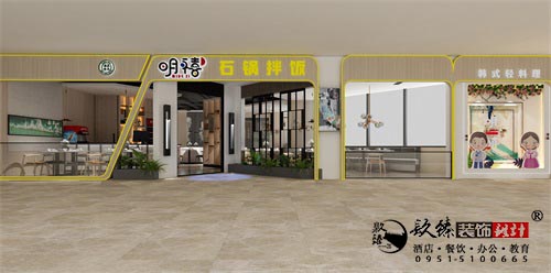 彭阳明禧石锅拌饭设计方案鉴赏|彭阳餐厅设计装修公司推荐