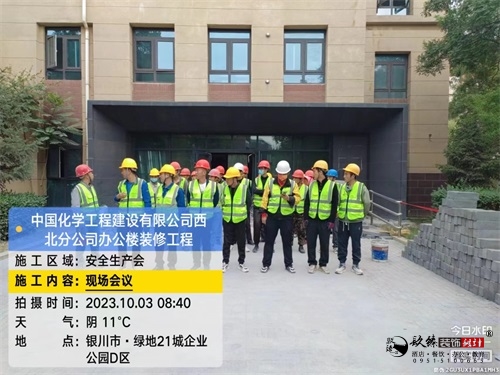 彭阳装修公司|彭阳中化六建办公楼装修设计项目在建工地
