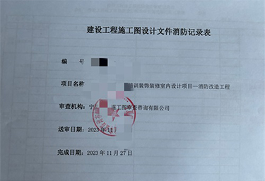 彭阳培训中心消防图纸设计|彭阳培训中心消防审图合格报告