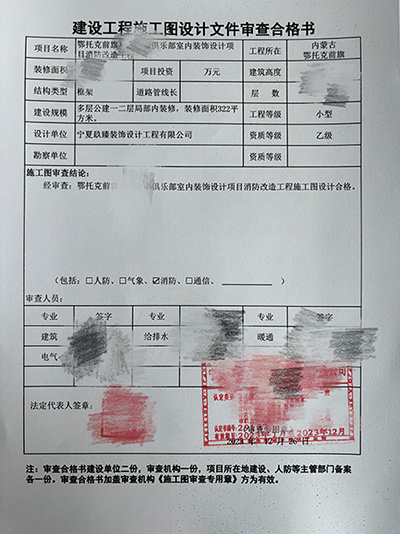 彭阳网咖俱乐部消防图纸设计|彭阳俱乐部消防审图合格报告