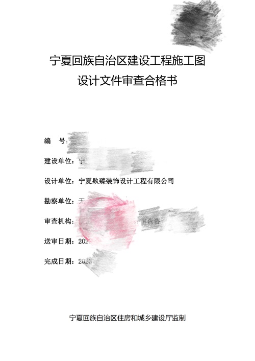 彭阳消防图纸设计|彭阳水利厅办公楼消防审图合格报告书