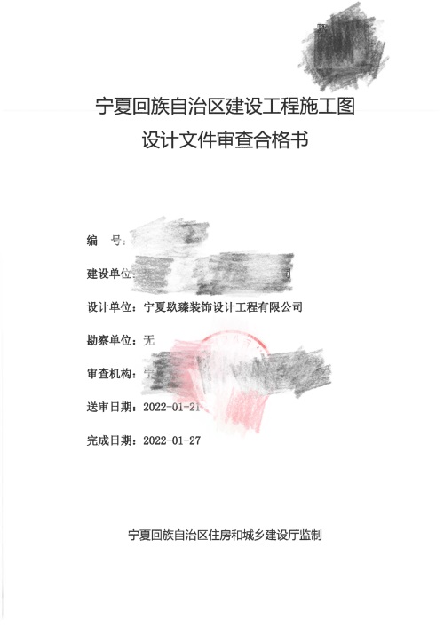 彭阳消防图纸设计|彭阳灵州餐厅消防审图合格报告书