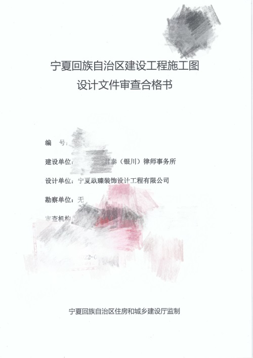 彭阳消防图纸设计|彭阳天驰君泰律师办公室消防审图合格报告书