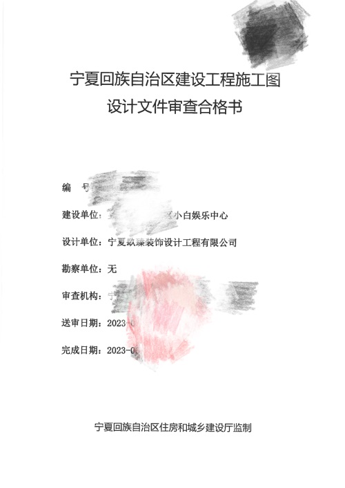 彭阳消防图纸设计|彭阳小白烧烤店消防审图合格报告书