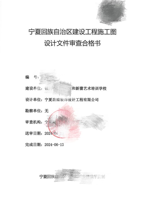 彭阳消防图纸设计|彭阳艺和新蕾艺术培训学校消防审图合格报告书