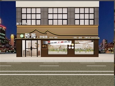 彭阳预海餐厅设计装修效果图|彭阳餐厅设计装修公司