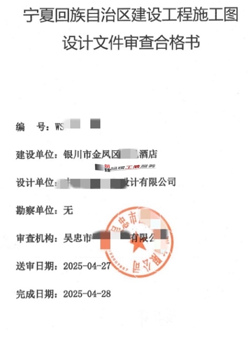 彭阳消防设计公司|彭阳欢捷酒店消防设计审查合格书